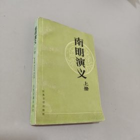 南明演义上