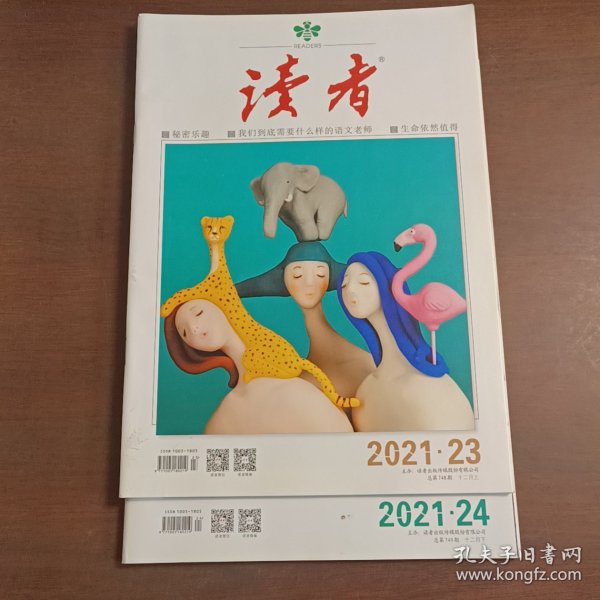读者 2021.23 十二月上下 总第748期/杂志