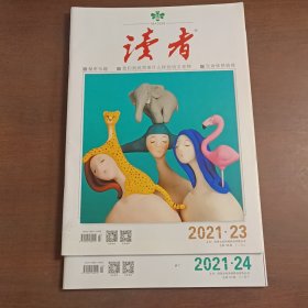 读者 2021.23 十二月上下 总第748期/杂志