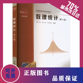 數(shù)理統(tǒng)計(第4版) 9787503836688