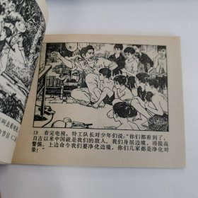 精品连环画：《红河泪》