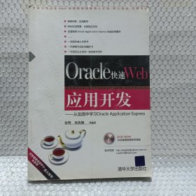 从实践中学习Oracle Application Express