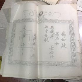 委任状  兹委任**为我军*长合行给予此状      总裁蒋中正