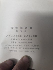 毛泽东选集