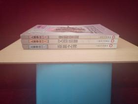 人猿泰山系列之一、之二、之三（3本合售）森林之神、又回丛林、赤胆忠心