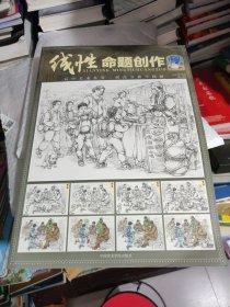 线性命题创作