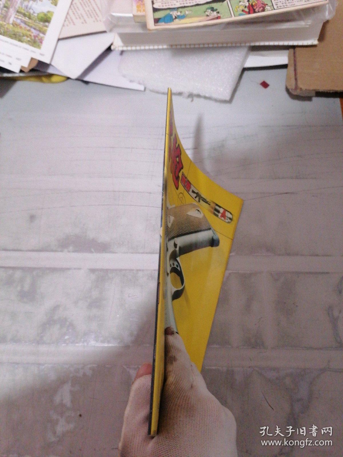 名枪画册 2001年10