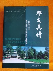 学友真情