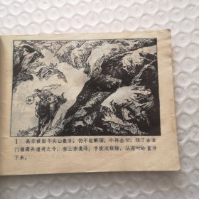 连环画,黄天荡《说岳全传》连环画之五