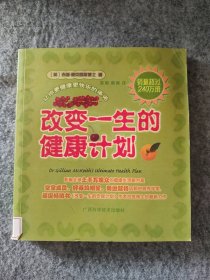 【八五品】 改变一生的健康计划