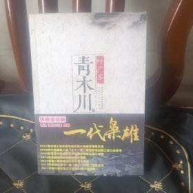 青木川(魏辅唐长子魏树武签名)