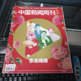 中国新闻周刊 2020-48