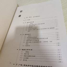 2009JSCS全国民用建筑工程设计技术措施：规划·建筑·景观 【封面书角下方轻微破损】