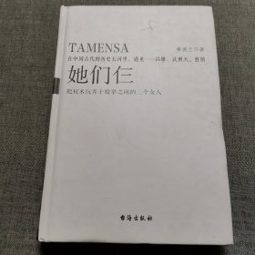 她们仨（在中国古代的历史长河里，遇见：吕雉、武则天、慈禧）