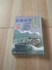 航道疏浚.二.航道测量仪器修理工 航道疏浚测量工 扎笼、扎排工 航道潜水工 船闸电气运行工 航道爆破工