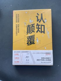 认知颠覆
