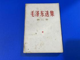 毛泽东选集第二卷吉林版