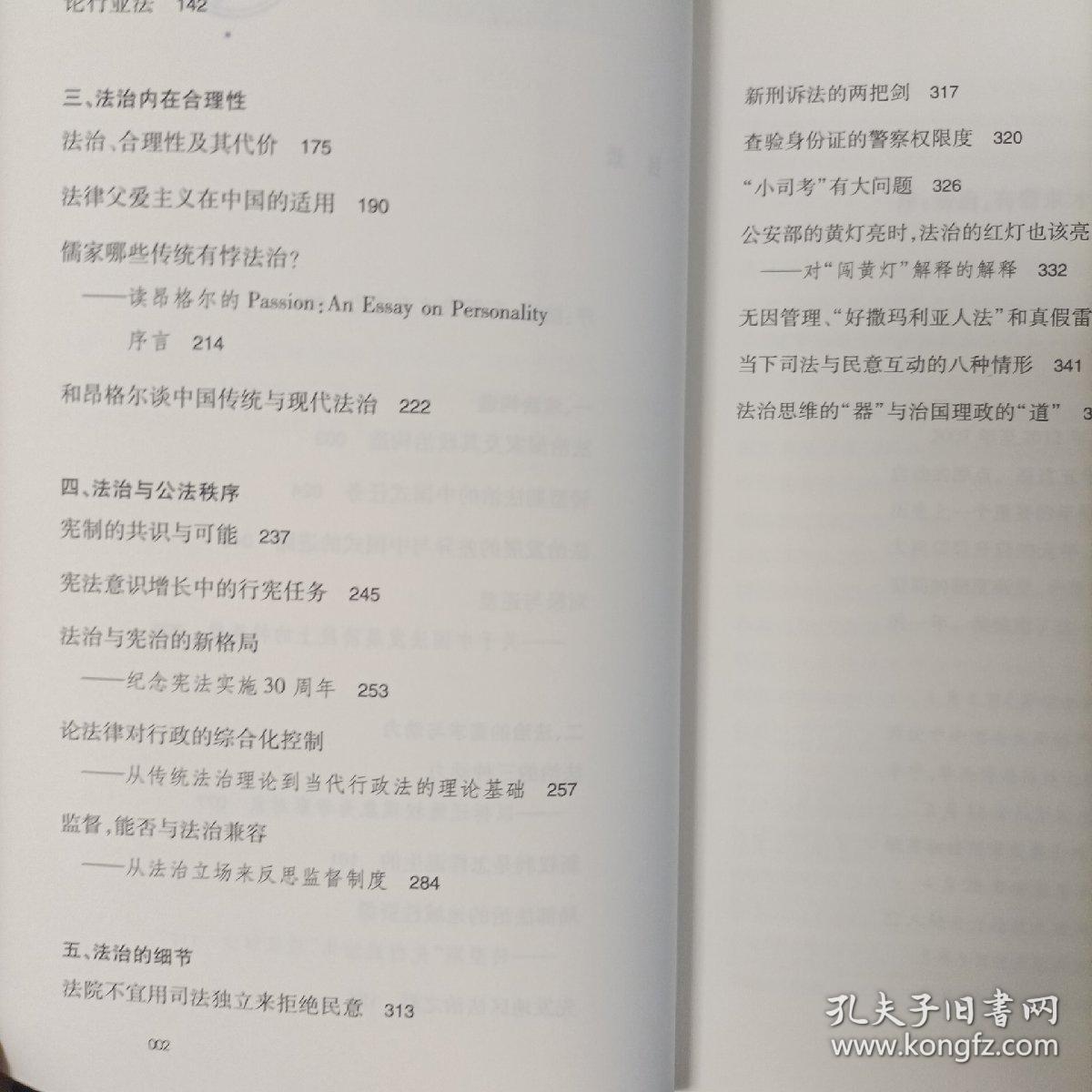 法治需求及其动力