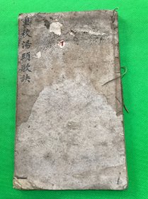 民国元年 石印 《汤头歌诀》附四百味歌括 一册全 大开本 25.5*15.2cm