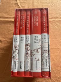 梁思成建筑大系（共5册）梁思成中国建筑史+梁思成注释《营造法式》+梁思成林徽因讲故宫+梁思成林徽因建筑艺术二十讲+梁思成古建筑手绘赏析