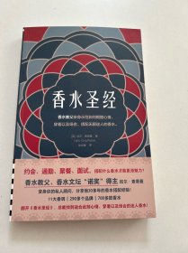 香水圣经（香水教父、香水文坛“诺奖”得主尼尔·查普曼变身你的私人顾问，毫不藏私地分享他30多年的香水搭配经验！）