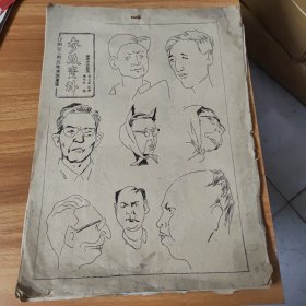 参考资料，打倒四人帮反党集团漫画，共17张，请看好下单