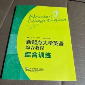 二手新起點大學(xué)英語綜合教程19787544675093張文外語教育出版社2023-01-01