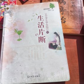 让中学生学会独立的生活片断