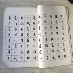 金刚般若波罗蜜经 线装