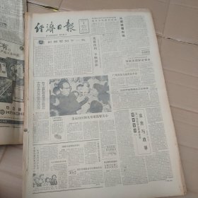 经济日报1985年6月合订