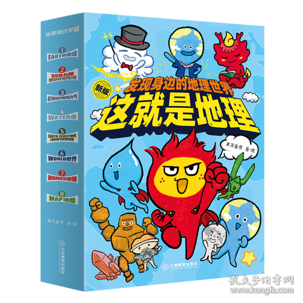 这就是地理——发现身边的地理世界（全8册）195个知识点，8个主题为孩子建立系统地理思维，颠覆传统说教式科普，点燃孩子学习地理知识的热情！