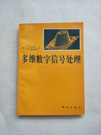 多维数字信号处理