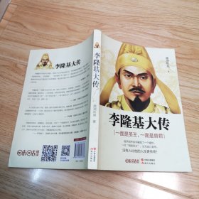 李隆基大传