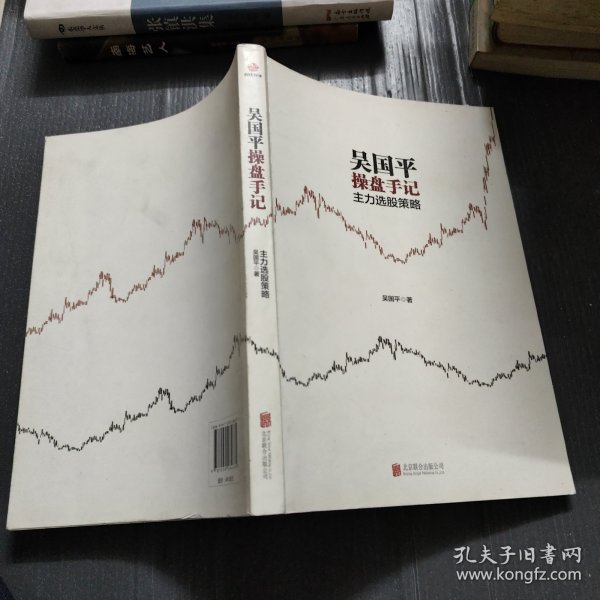 吴国平操盘手记：主力选股策略