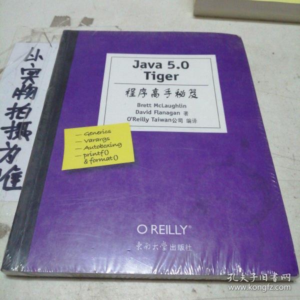 Java5.0Tiger程序高手秘笈