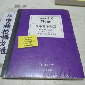 Java5.0Tiger程序高手秘笈