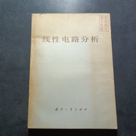 線性電路分析
