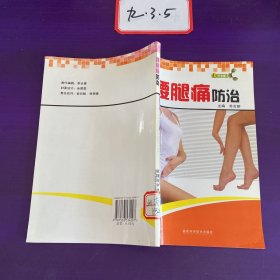 腰腿痛防治，