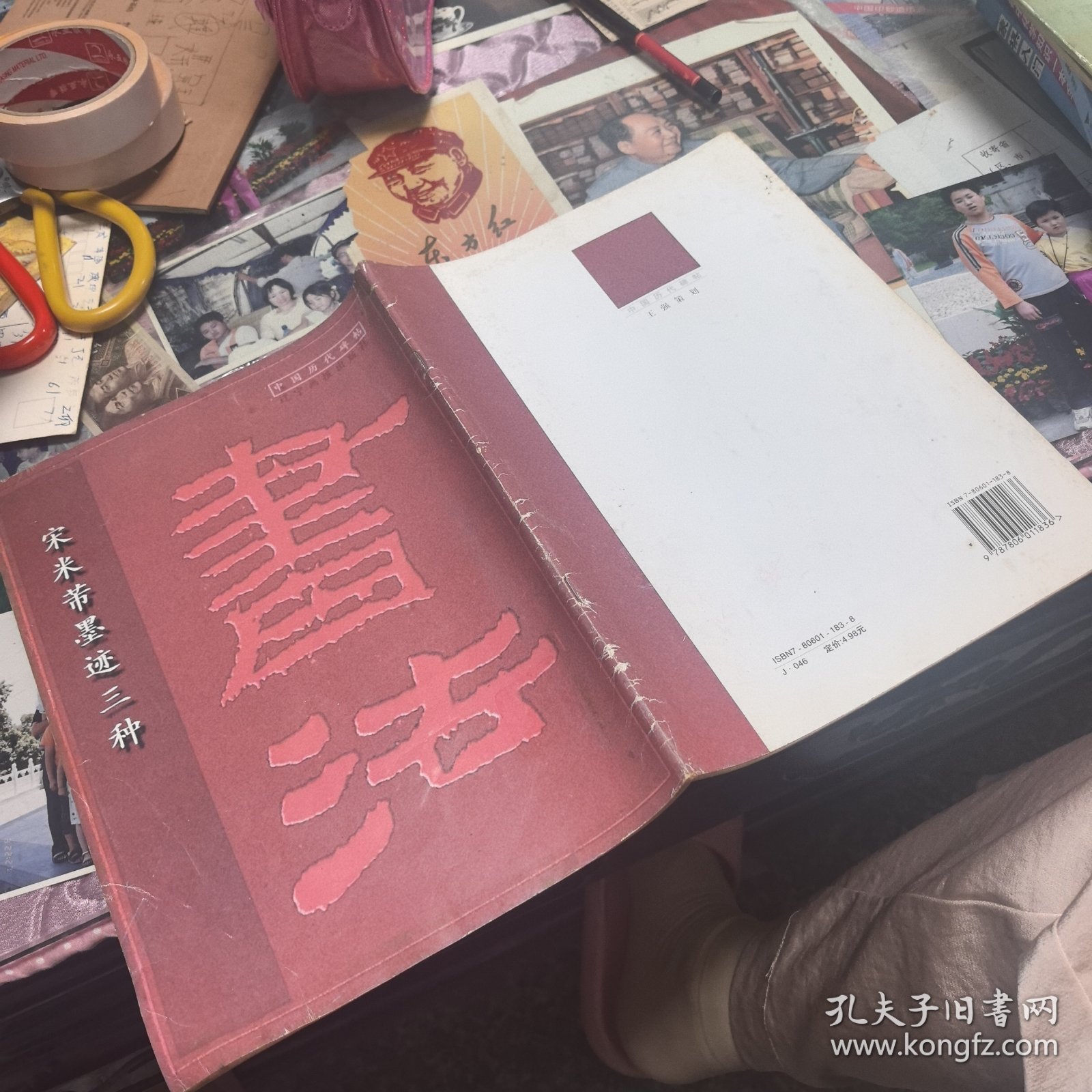 宋米芾墨迹三种