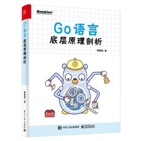 Go语言底层原理剖析