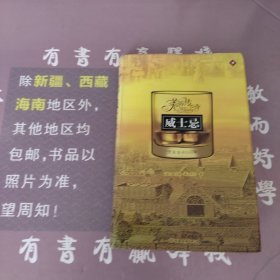 威士忌：流光溢彩500年