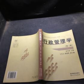 行政管理学