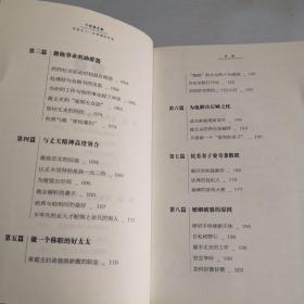 写给女人一生幸福的忠告