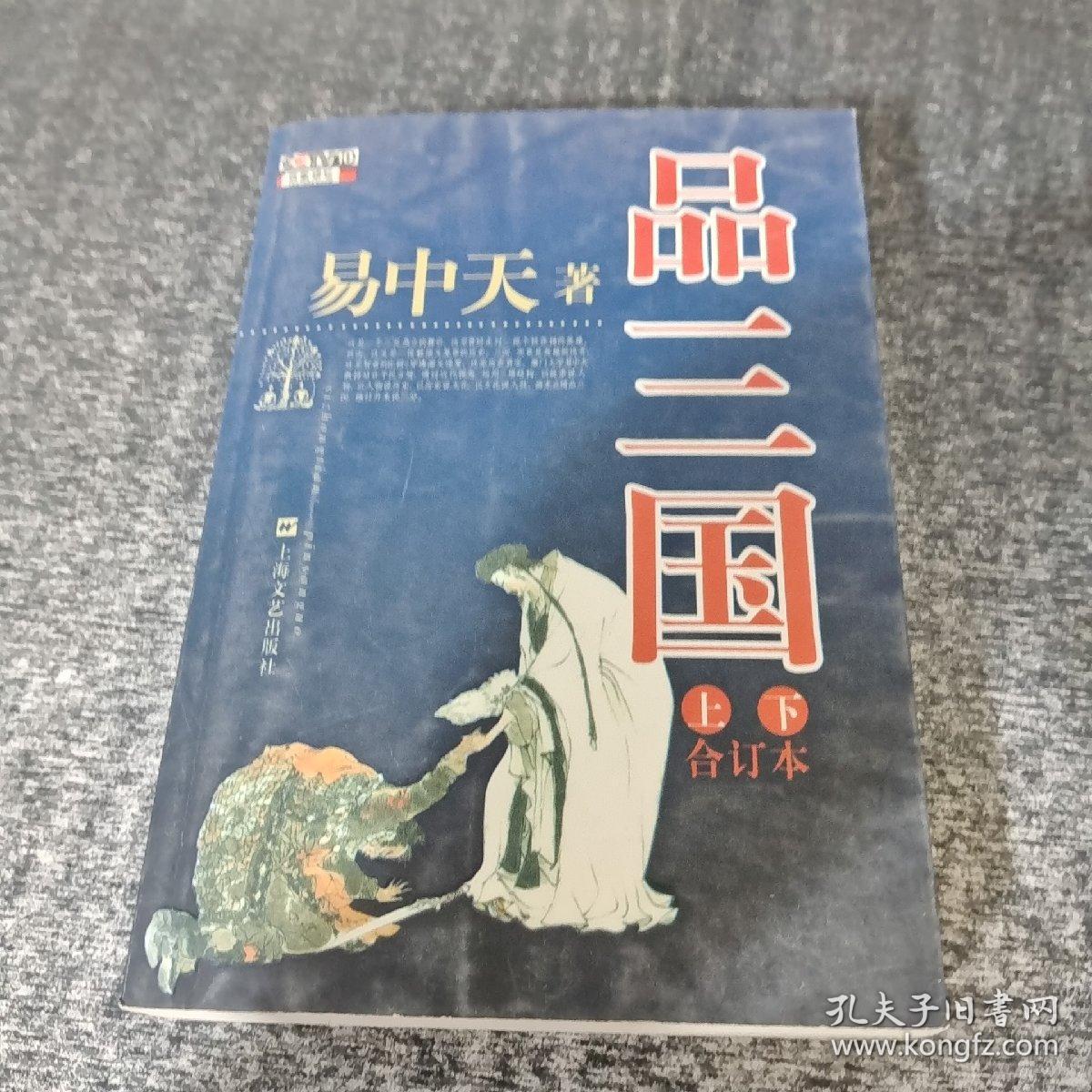 品三国（上下）合订本