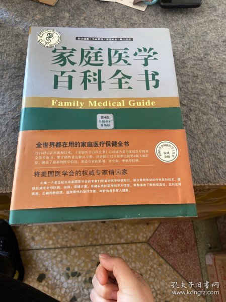 家庭医学百科全书