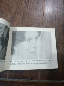 连环画，女奴第二册