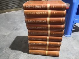 中国共产党建设全书 一九二一-一九九一 第1-9卷  馆藏 实物拍照  货号32-3