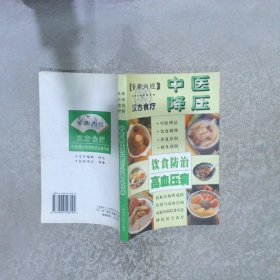 中医降压饮食防治高血压病