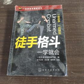 一招防身全图解系列--徒手格斗一学就会