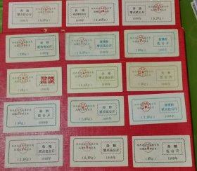 1988年陕西省延安市延长县城镇定量供应票食油标粉富强粉大米杂粮票15种，延长县粮食局
